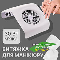 Настольная вытяжка для маникюра SMX 858-11 30W (Мягкая) (вентилятор для ногтей) LU