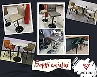 Барні стільці Vetromebel™ - від класики до авангарду
