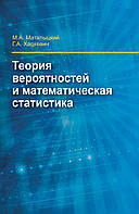 Теорія ймовірності та математична статистика