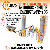 Компактный стационарный бетонный завод 4BUILD Energy TAPE-106, РБУ, БСУ, завод для ЖБИ, бетонные заводи