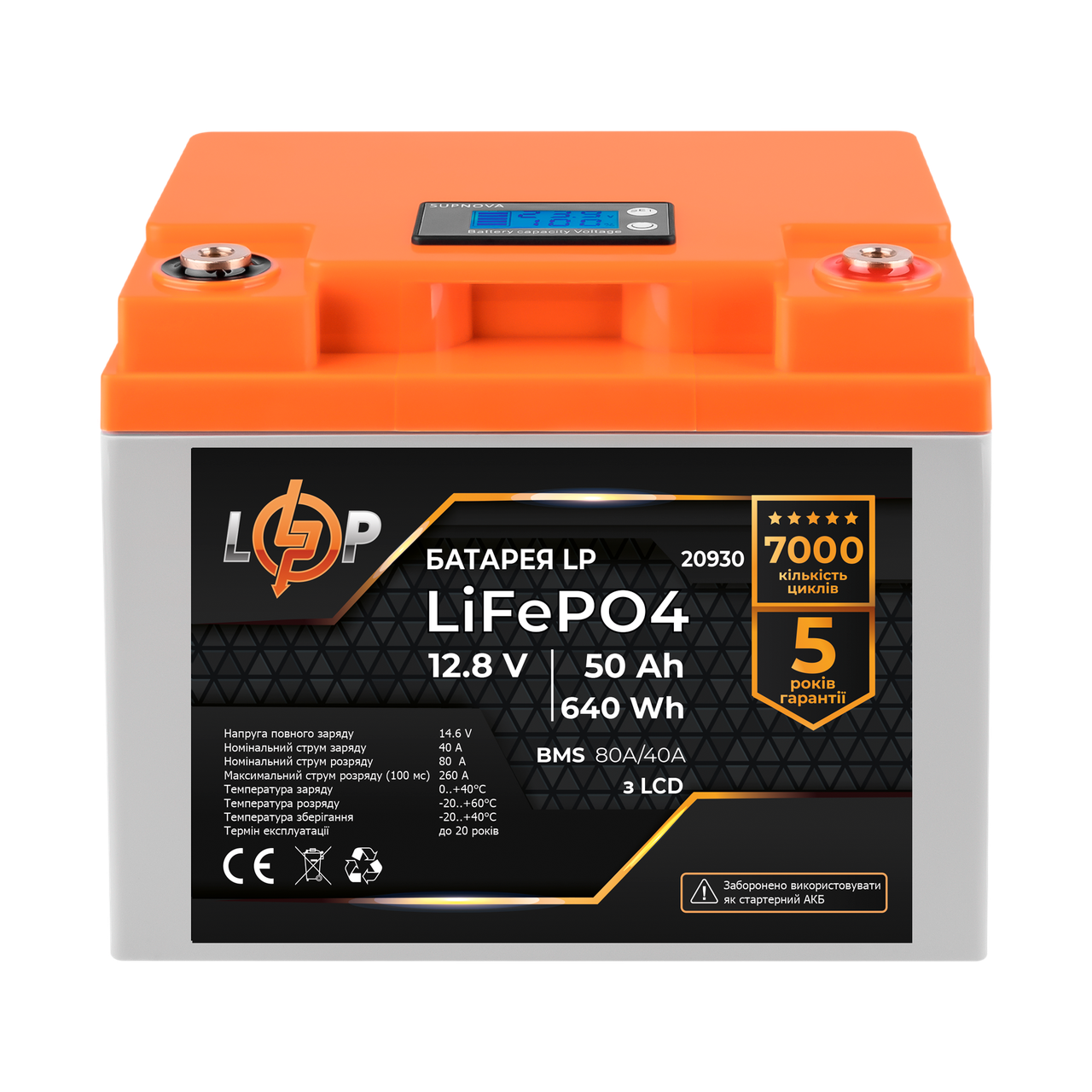 Акумулятор LP LiFePO4 LCD 12V (12,8V) - 50 Ah (640Wh) (BMS 80A/40А) пластик