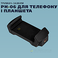 Многофункциональный деражатель-зажим PH-06 для телефона и планшета крепление на штатив монопод