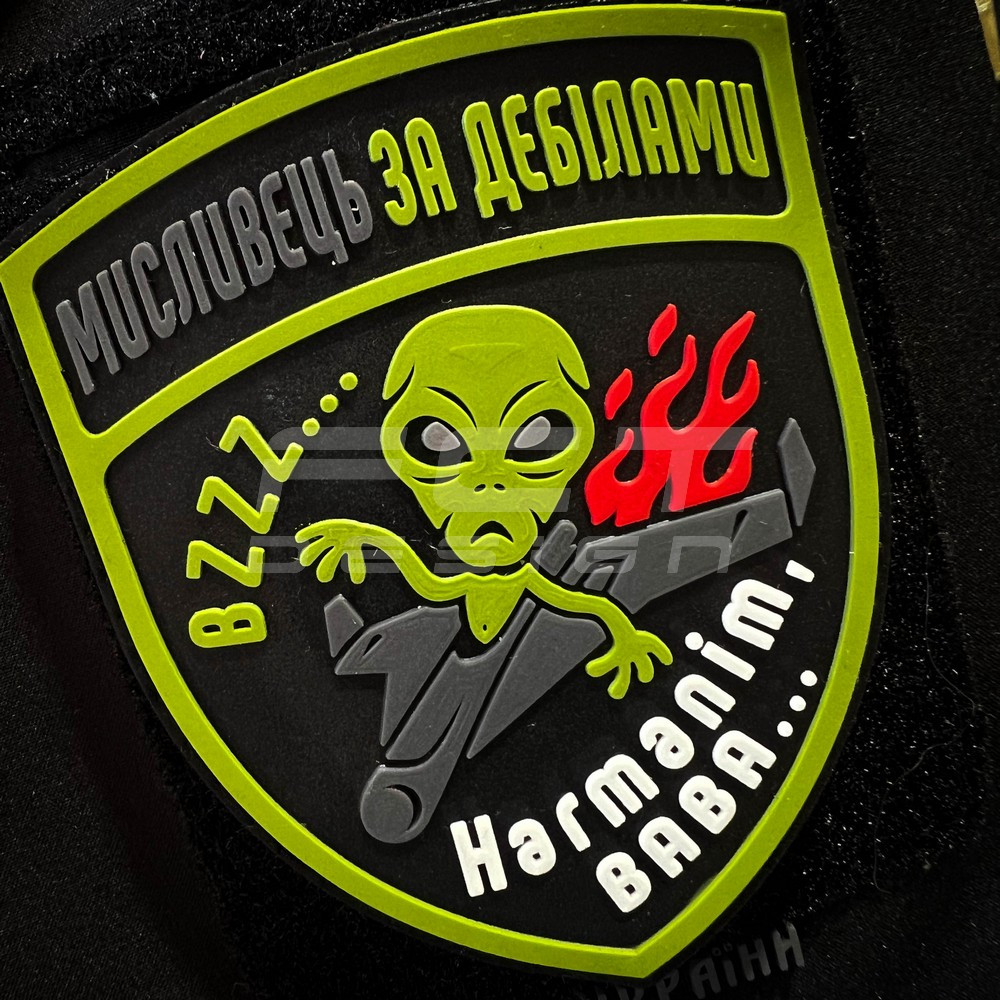 Шеврон/патч гумовий ПВХ Мисливець за дебілами