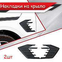 Накладки на крыло диффузоры для Исузу Isuzu для передних крыльев универсальные. Тюненговые аксесуары для авто