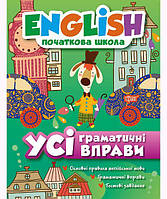 Книга "English (начальная школа). Все грамматические упражнения" Бумага Разноцвет (112506)