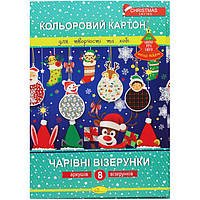 Цветной картон "Волшебные узоры: Новогодняя серия", 8 листов Картон Разноцвет (196233)