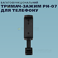 Многофункциональный держатель-зажим PH-07 для телефона смартфона крепление на штатив монопод