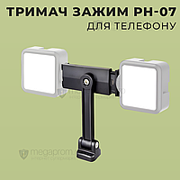 Многофункциональный держатель-зажим PH-07 для телефона смартфона крепление на штатив монопод