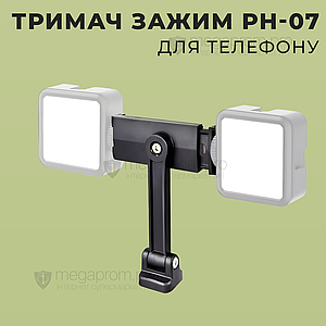 Багатофункціональний тримач-затискач PH-07 для телефону смартфона кріплення на штатив монопод