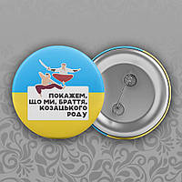 Значок круглий 56 мм з українською символікою 04