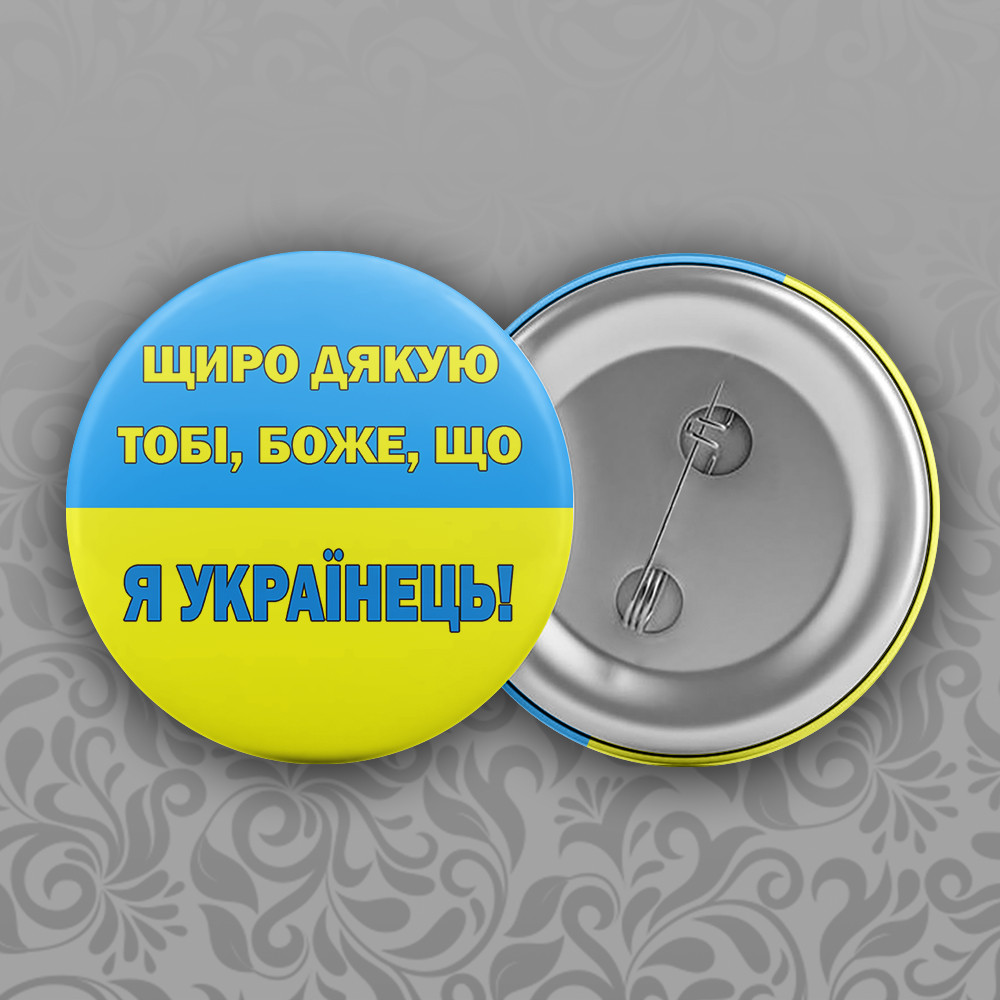 Значок круглий 56 мм з українською символікою 45