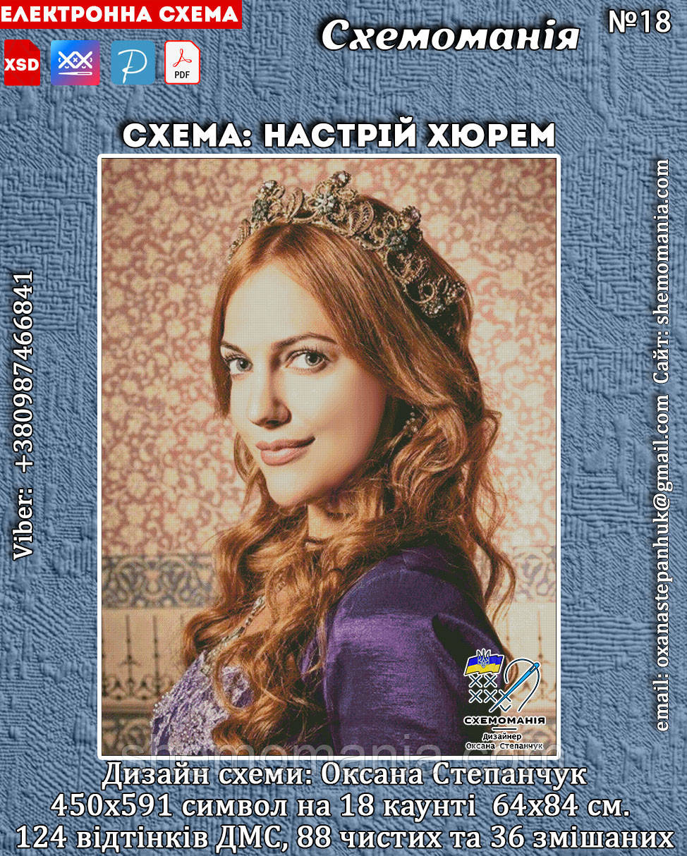 (Електронна)Схема для вишивання петитом або хрестом:" Настрій Хюррем"