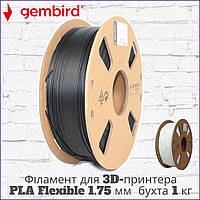 Филамент для 3D-принтера Gembird 3DP-PLA-FL-01-BK PLA Flexible гибкий 1.75 мм [бухта 1кг]