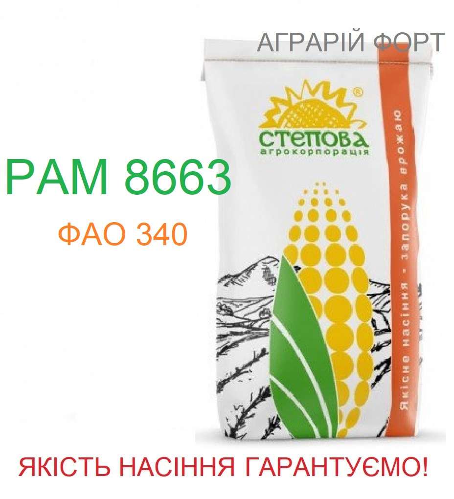 Кукурудза РАМ 8663. Оригінальне насіння кукурудзи. Посівна кукурудза ФАО 340