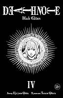 Death Note. Black Edition. Книга 4