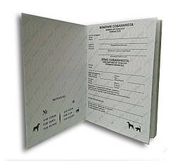 Міжнародний ветеринарний паспорт універсальний, фото 2