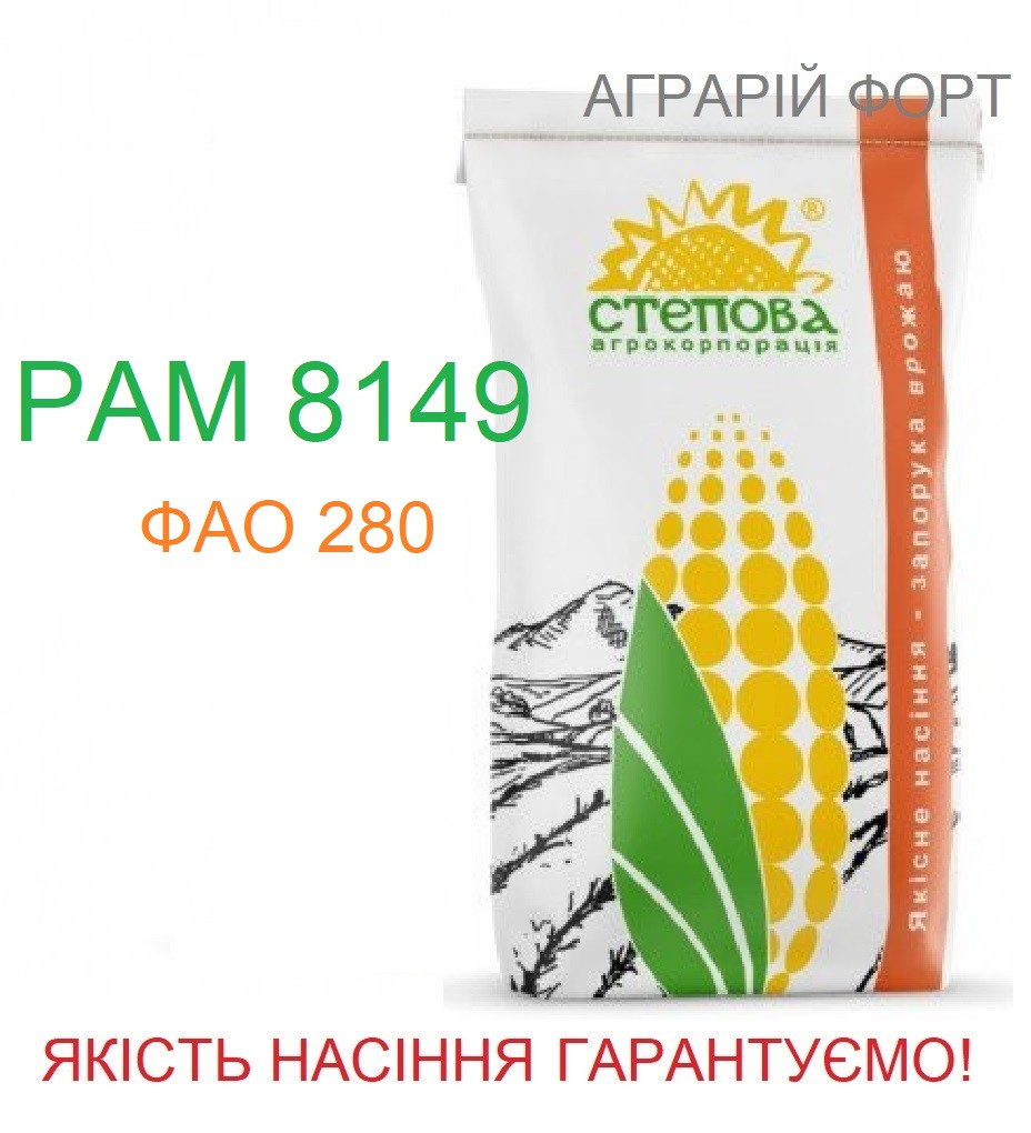 Кукуруза РАМ 8149. Оригинальные семена кукурузы. Посевная кукуруза ФАО 280 - фото 1 - id-p1117347223