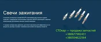Свічка запалювання Beru UXK 56 SB-4ER-PACK (1шт.) (0 900 004 118). Техніка підключення: SAE/M4. Розмір різьби:  M 14x1,25. Ширина