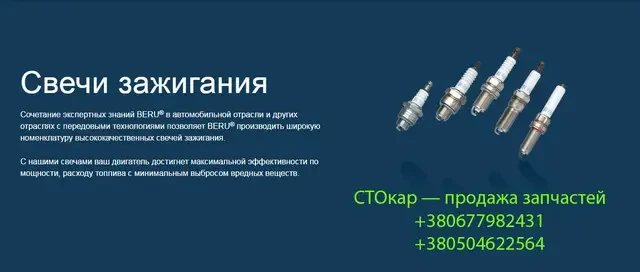 Свічка запалювання Beru Z 97/14 KR-6 ZPPV EA 1,0 (000264090 (1шт.). Відстань між електродами: 1. Розмір різьби: M 14x1,25. Ширина