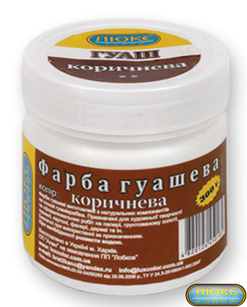 Гуаш у банці "Люкс-Колор" коричнева 300 г.
