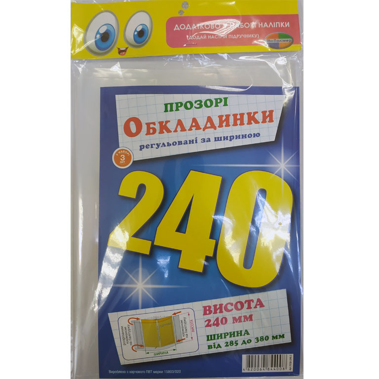 Обкладинка Полімер Унiверсальна СШ висота 240 мм, ширина-регулюється (3шт) - фото 1 - id-p1987280533