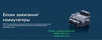 Модуль запалювання (комутатор) Beru ZM 010 0040401010 для ВАЗ