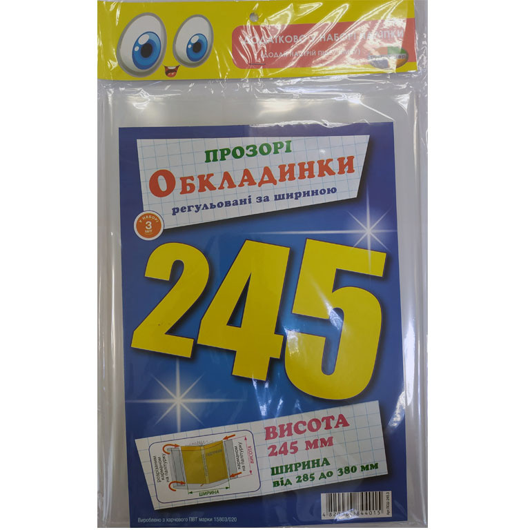 Обкладинка Полімер Унiверсальна СШ висота 245 мм, ширина-регулюється (3шт) - фото 1 - id-p1987280534