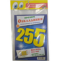 Обкладинка Полімер Унiверсальна СШ висота 255 мм, ширина-регулюється (3шт)