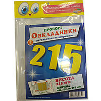 Обкладинка Полімер Унiверсальна СШ висота 215 мм, ширина-регулюється (3шт)