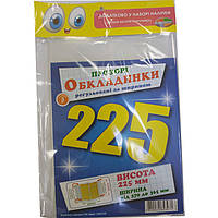 Обкладинка Полімер Унiверсальна СШ висота 225 мм, ширина-регулюється (3шт)