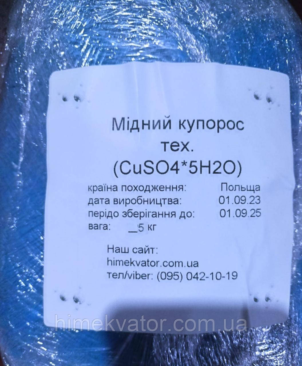 Медный купорос сода вода