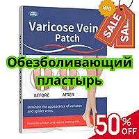 Знеболюючий пластир від болю в ногах Varicose Veins Patch Лікувальні патчі для тіла 10 штук
