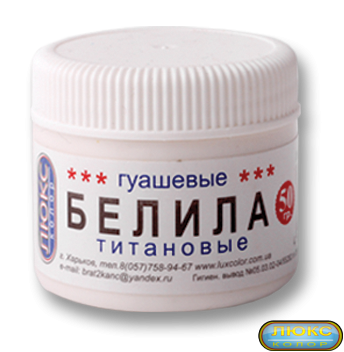 Білила титанові "Люкс-Колор" 50 г., фото 1