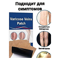 Обезболивающий пластырь от боли в ногах Varicose Veins Patch Лечебные патчи для тела 10 штук