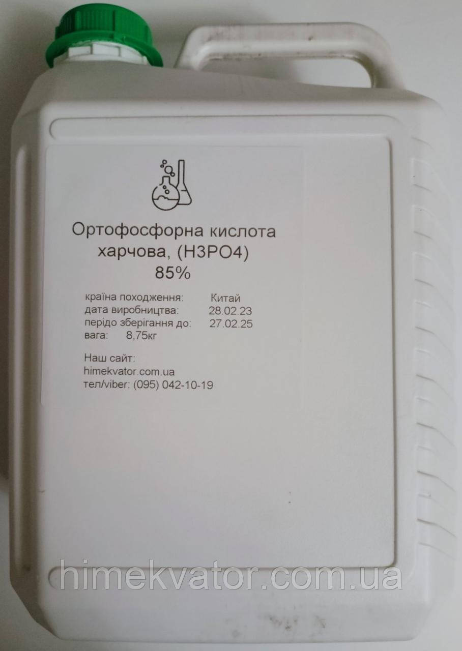 Ортофосфорна кислота 85%, 8,75кг