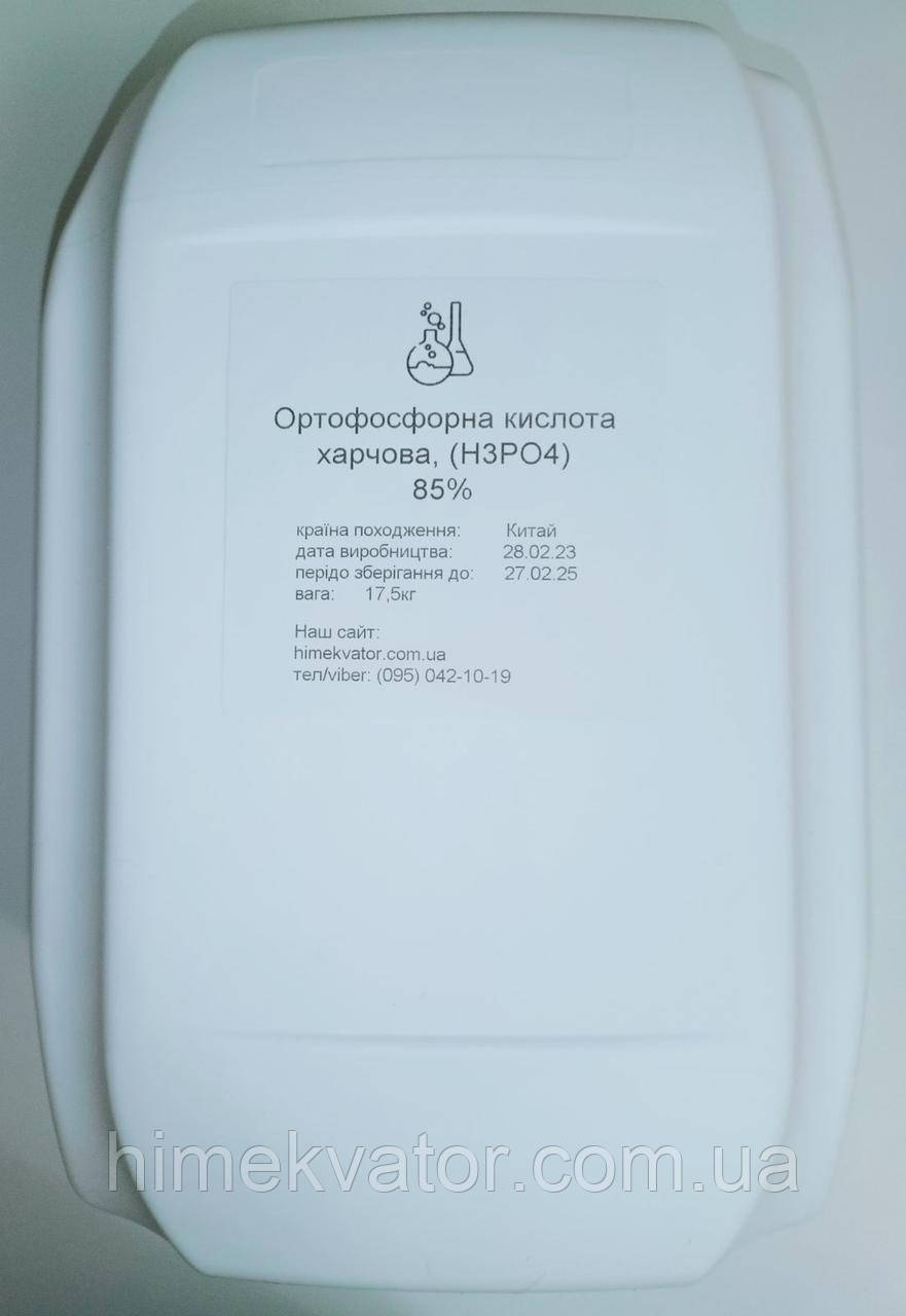 Ортофосфорна кислота 85%, 17,5кг