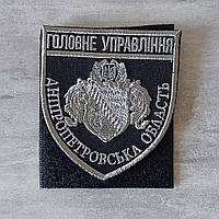 Шеврон Главное Управление Полиции - Днепропетровская область серебро на черном фоне