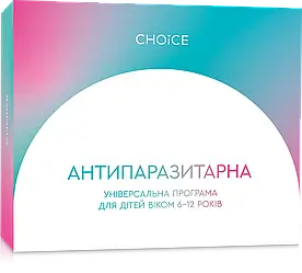 Універсальна антипаразитна програма для дітей віком 6-12 років