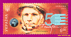Поштові марки України 2011 марка Юрій Гагарін. 50-ти річчя першого польоту людини в космос