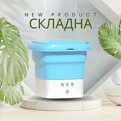 Портативна складана 8 ЛІТРІВ міністиральна машина Folding Washing Machine блакитна