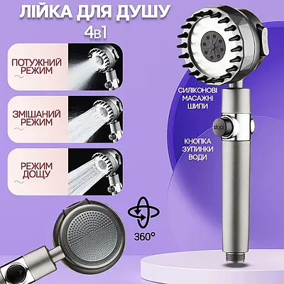 Душова лійка масажна 4в1 Shower Head 360° кнопка вимикання води, 3 режими, масажні шипи