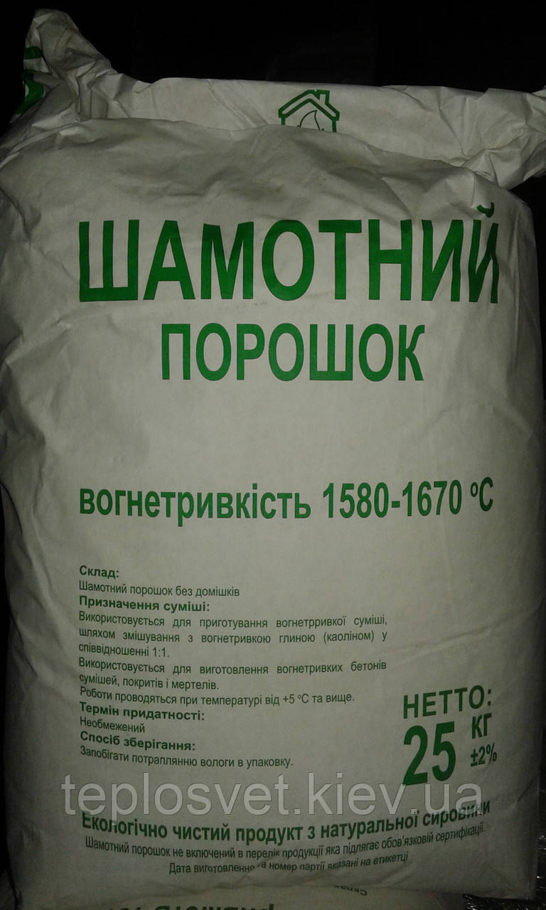 Вогнетривка суміш Порошок вогнетривкий, фото 1