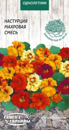 Красоля (настунція) Махрова суміш 1г НУ, фото 1