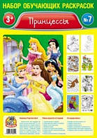 Набір навчальних розмальовок А4 (Принцеси) 007