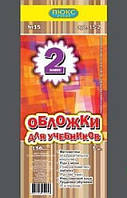 Обложка для учебников (150 мкм) 2 класс "Люкс колор" 15-2 уп-30шт №500