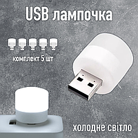 5 шт USB LED Мини лампочка, холодный свет