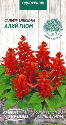Сальвія блискуча Алий гном 0,2г НУ