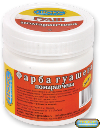 Гуаш у банці "Люкс-Колор" жовтогаряча 300 г.