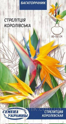 Стрелітція Королівська 0.5г, фото 1