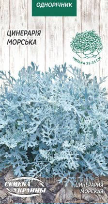 Цинерарія Морська 0,1г